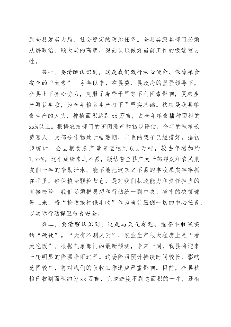 在县“抢收抢种保丰收”工作专题会上的讲话_第2页