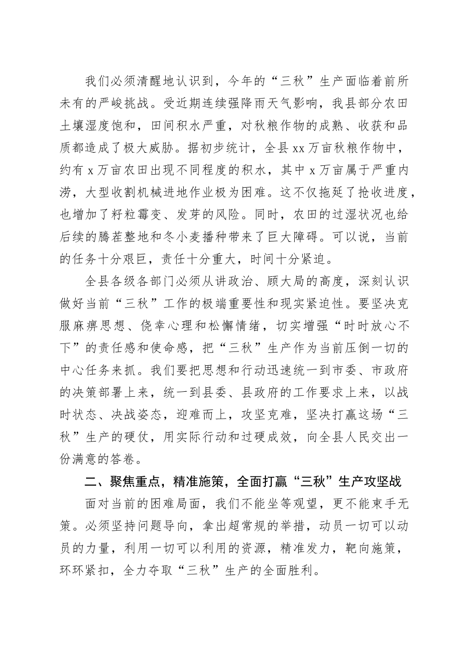 在县“三秋”抢收抢种工作调度会上的讲话_第2页