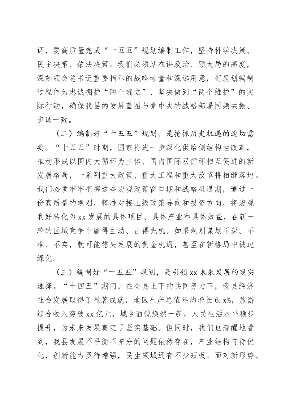 在县“十五五”规划编制工作推进会议上的讲话20250929_第2页
