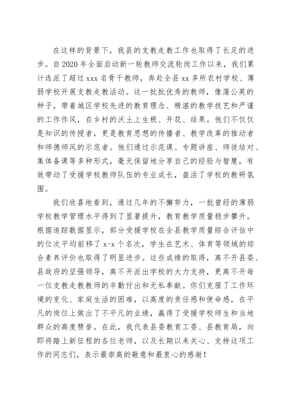 在县2025-2026学年度支教走教工作会议上的讲话_第2页