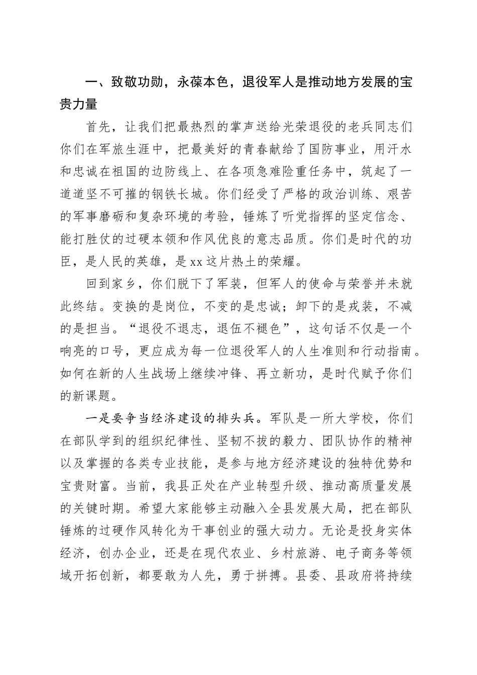 在县2025年“迎老兵送新兵”座谈会上的讲话_第2页