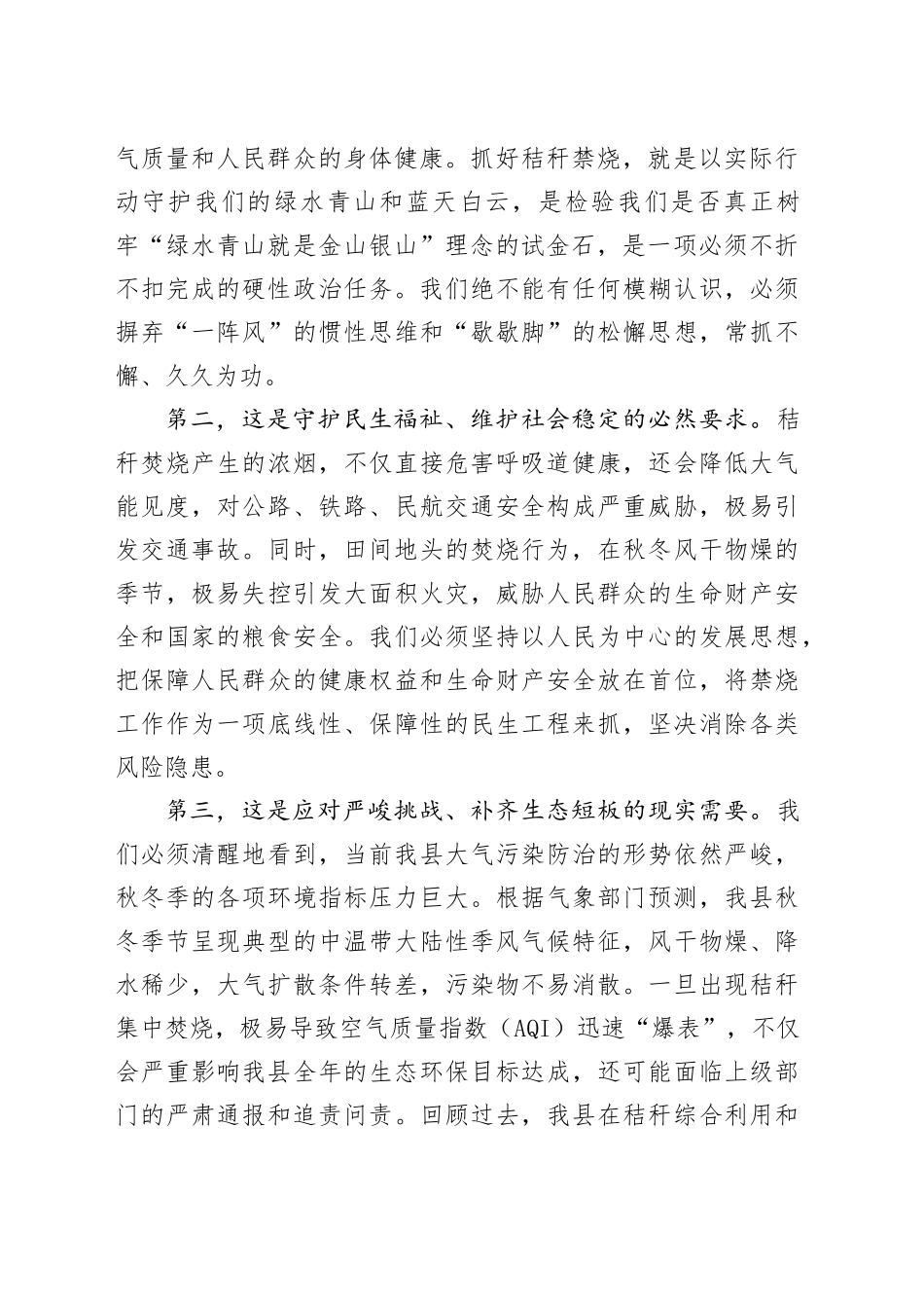 在县2025年度秋冬季秸秆禁烧管控工作培训部署会议上的讲话_第2页