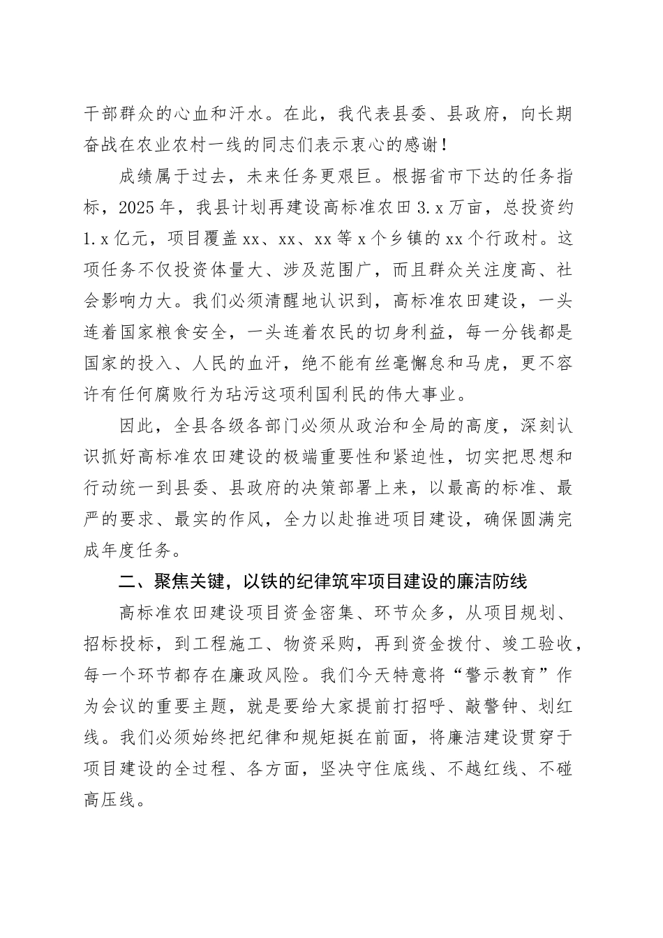 在县2025年高标准农田建设启动暨警示教育会议上的讲话_第2页