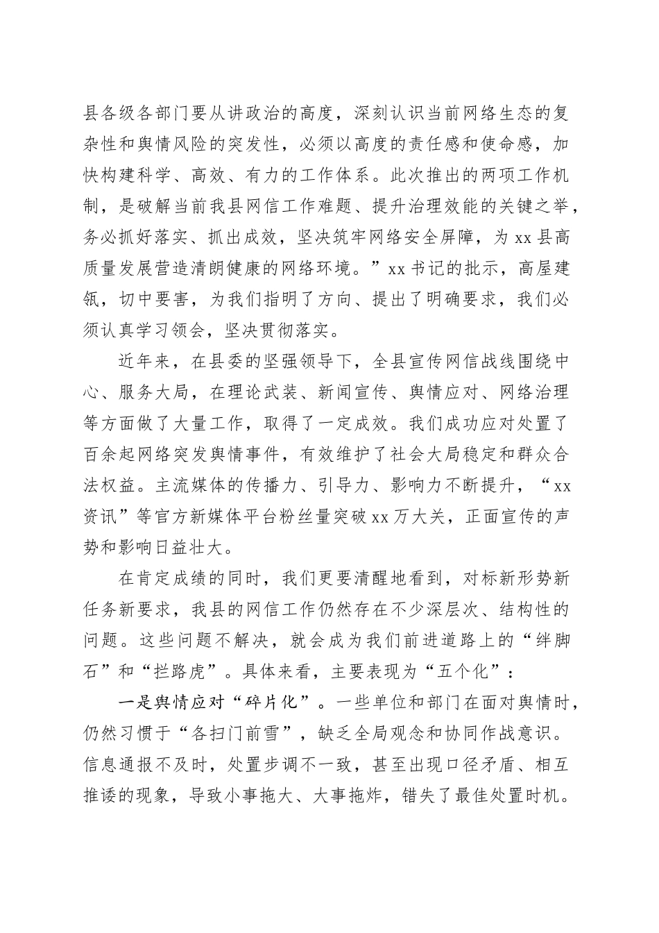 在县2025年两项工作机制推进部署会议上的讲话_第2页