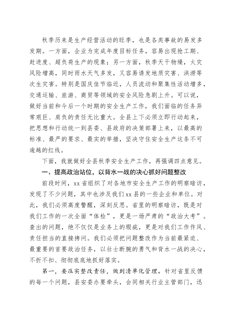 在县2025年秋季安全生产工作推进会上的讲话_第2页
