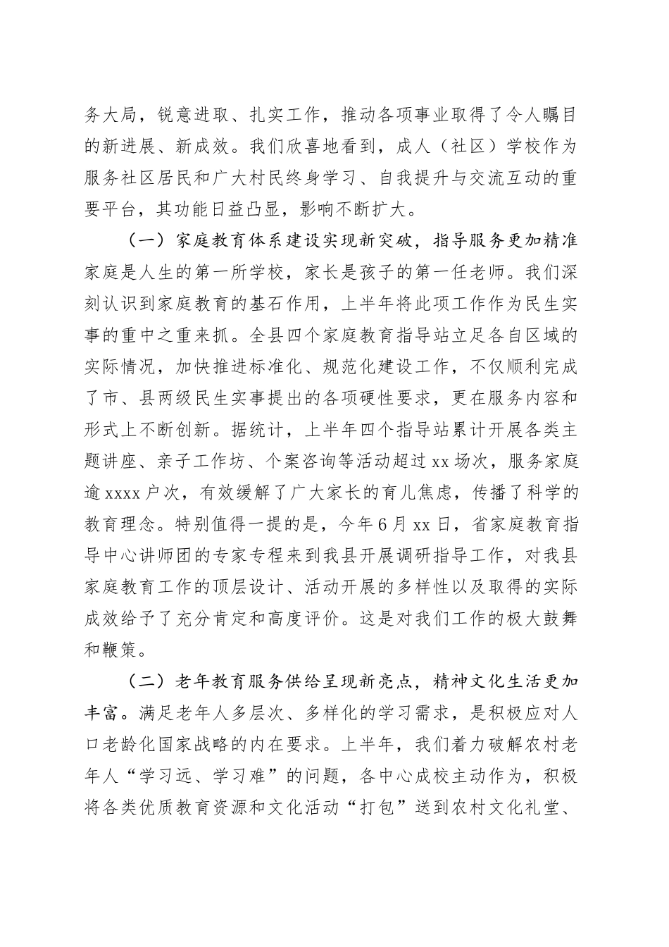 在县2025年秋季成人（社区）教育工作会议上的讲话_第2页