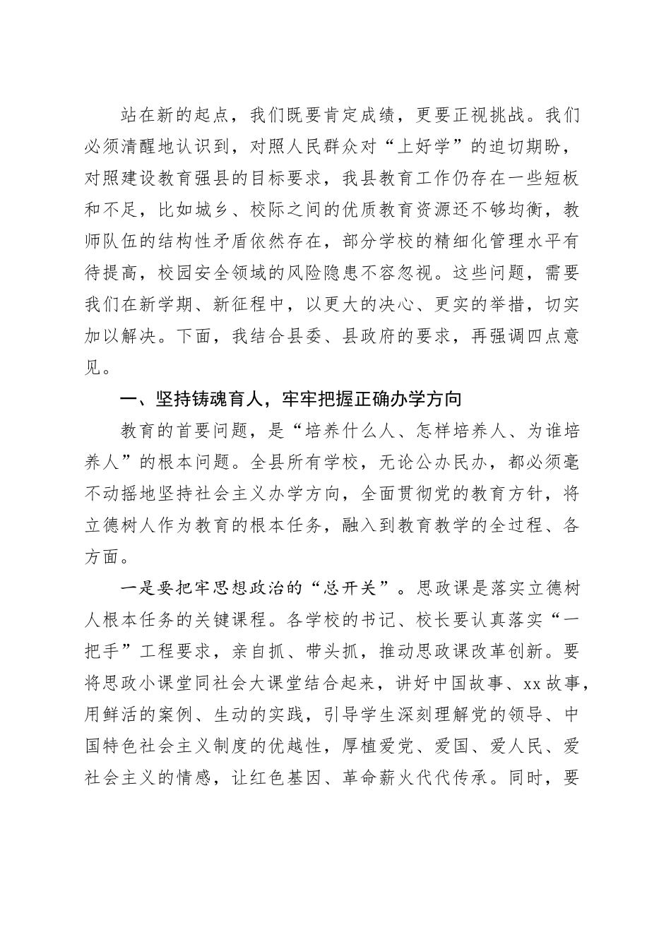 在县2025年秋季学期教育工作会议上的讲话_第2页