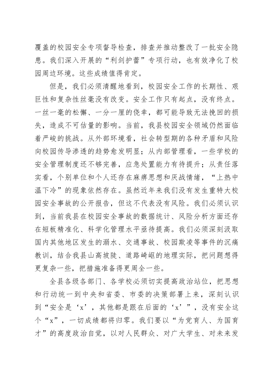 在县2025年秋季学期开学暨校园安全管理工作会议上的讲话_第2页