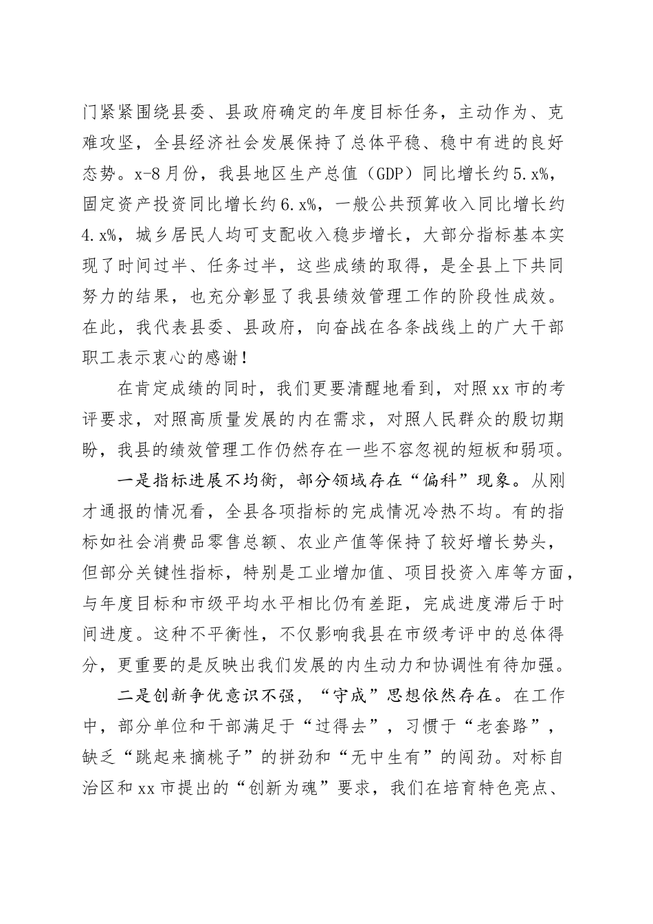 在县2025年全县绩效管理工作推进会上的讲话_第2页