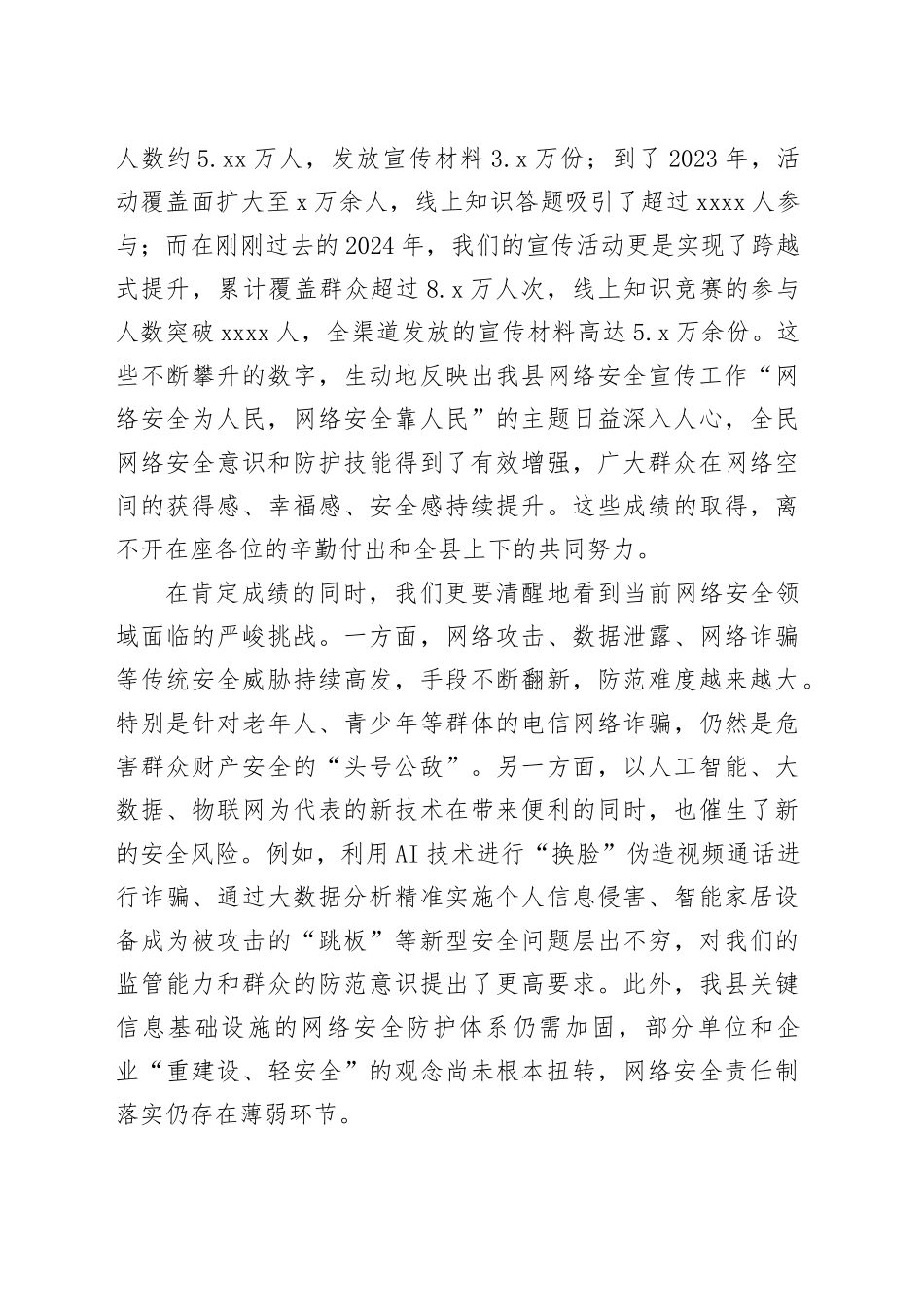 在县2025年网络安全宣传周活动部署会议上的讲话_第2页