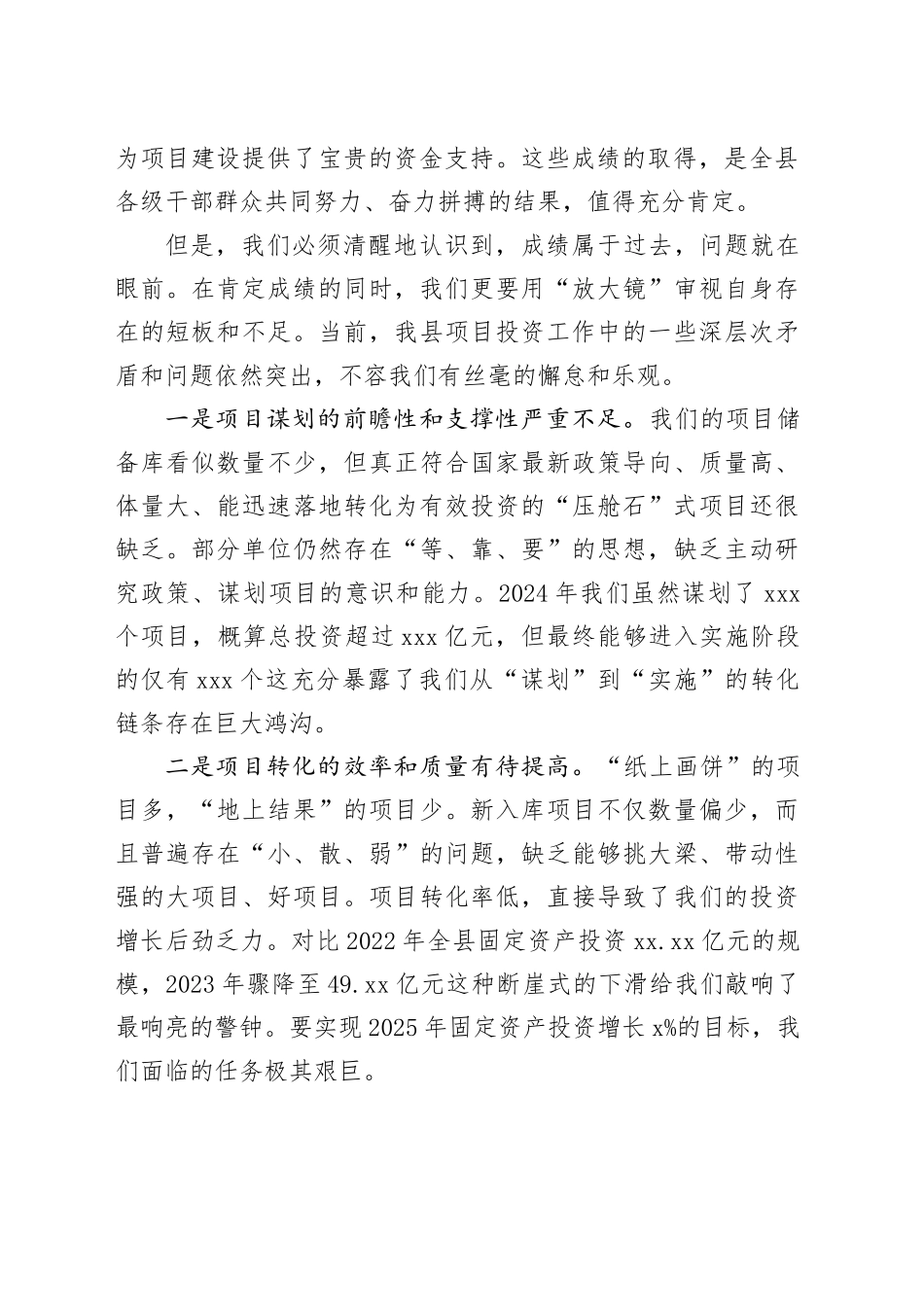 在县2025年项目投资工作推进会上的讲话_第2页