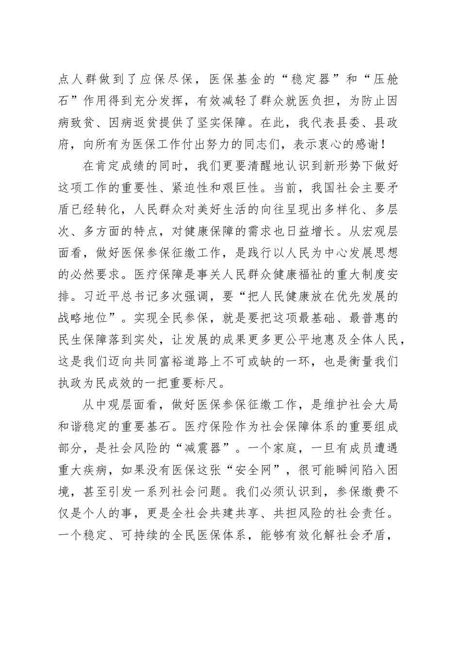 在县2026年城乡居民基本医疗保险参保征缴工作启动会上的讲话_第2页