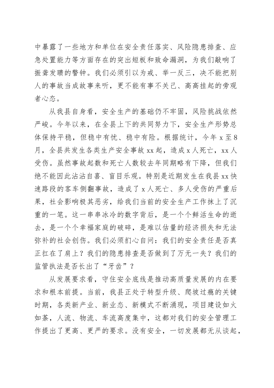 在县安全防范暨九大重点领域防范遏制重特大事故工作调度会上的讲话_第2页