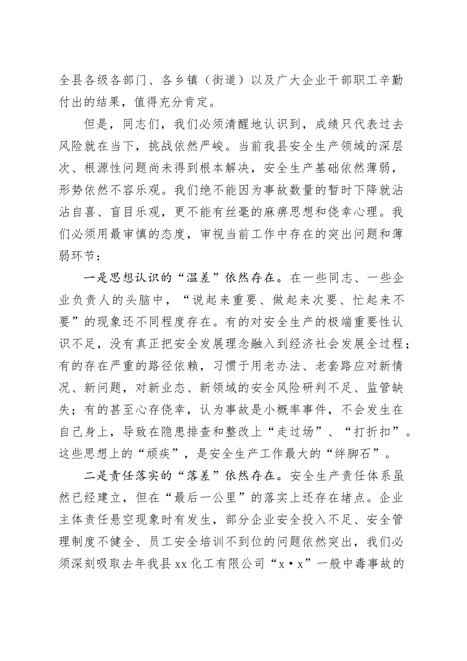 在县安全生产治本攻坚三年行动暨中秋国庆假期安全生产工作推进会上的讲话20250929_第2页