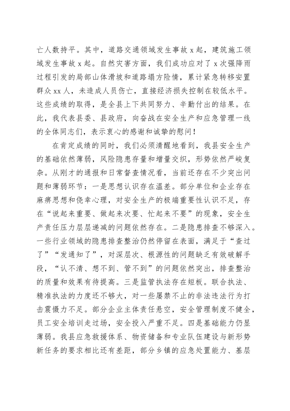 在县安委会2025年第三季度全体会议上的讲话_第2页