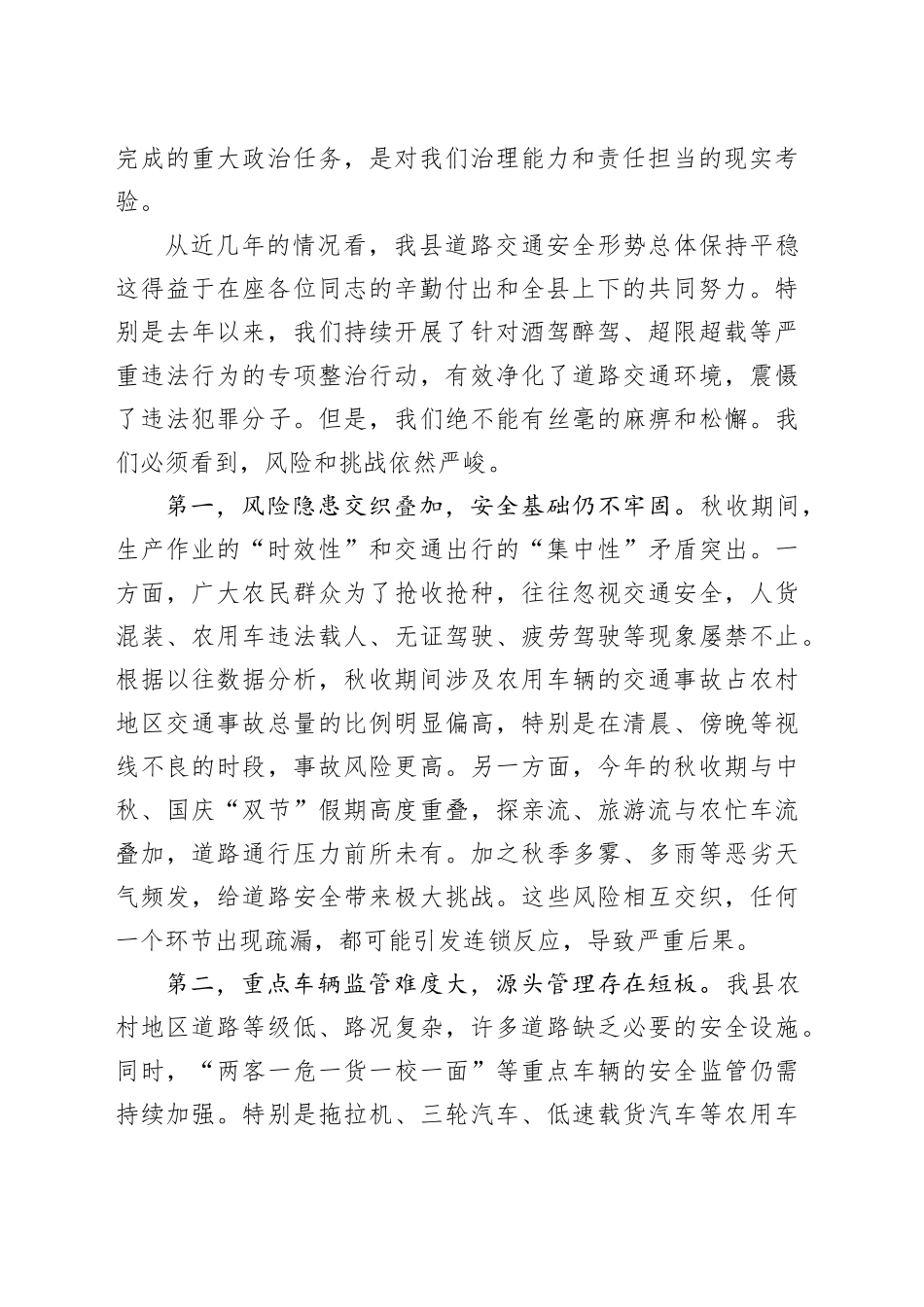 在县保秋收道路交通安全工作部署会议上的讲话_第2页
