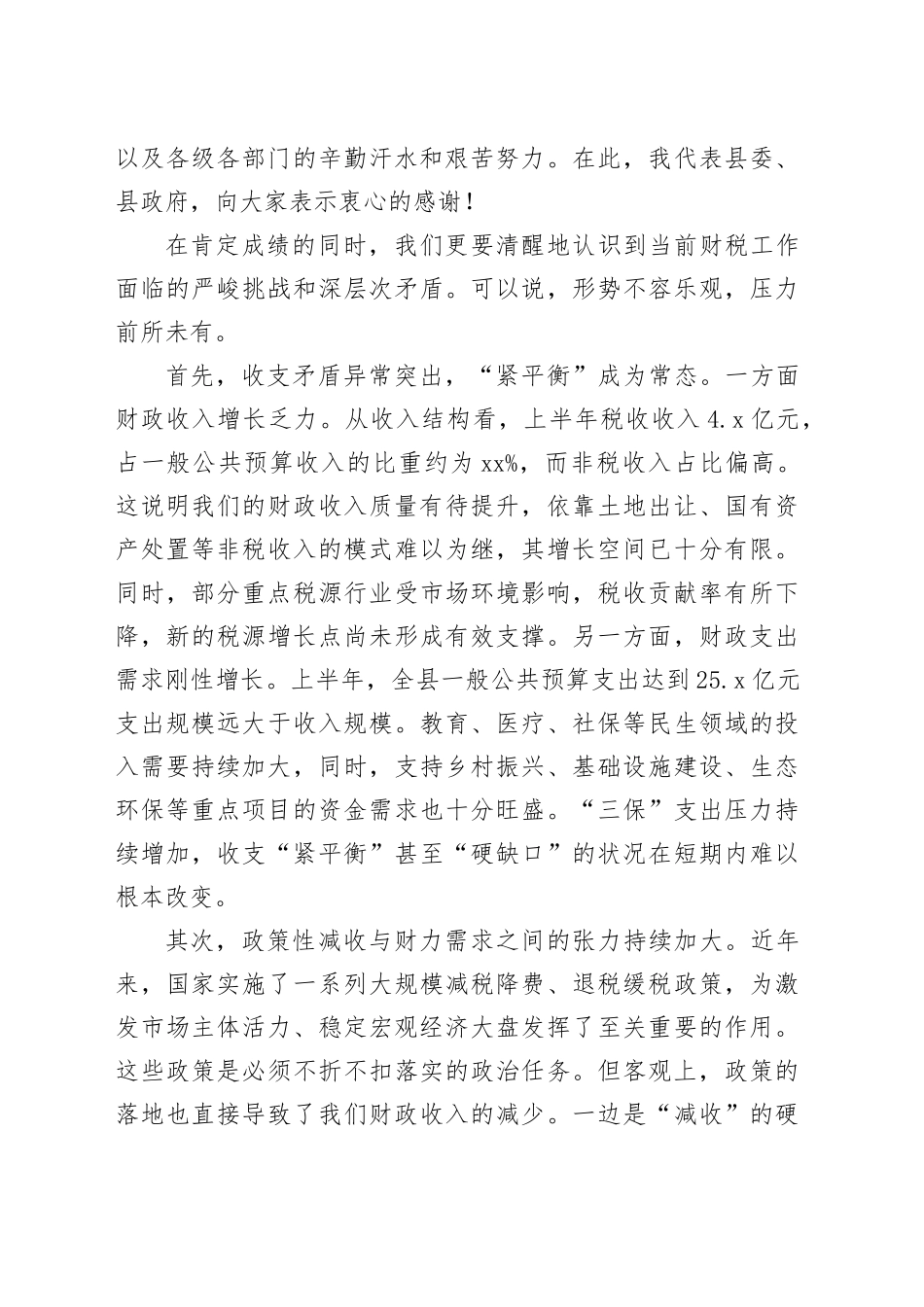 在县财税工作座谈会上的讲话_第2页
