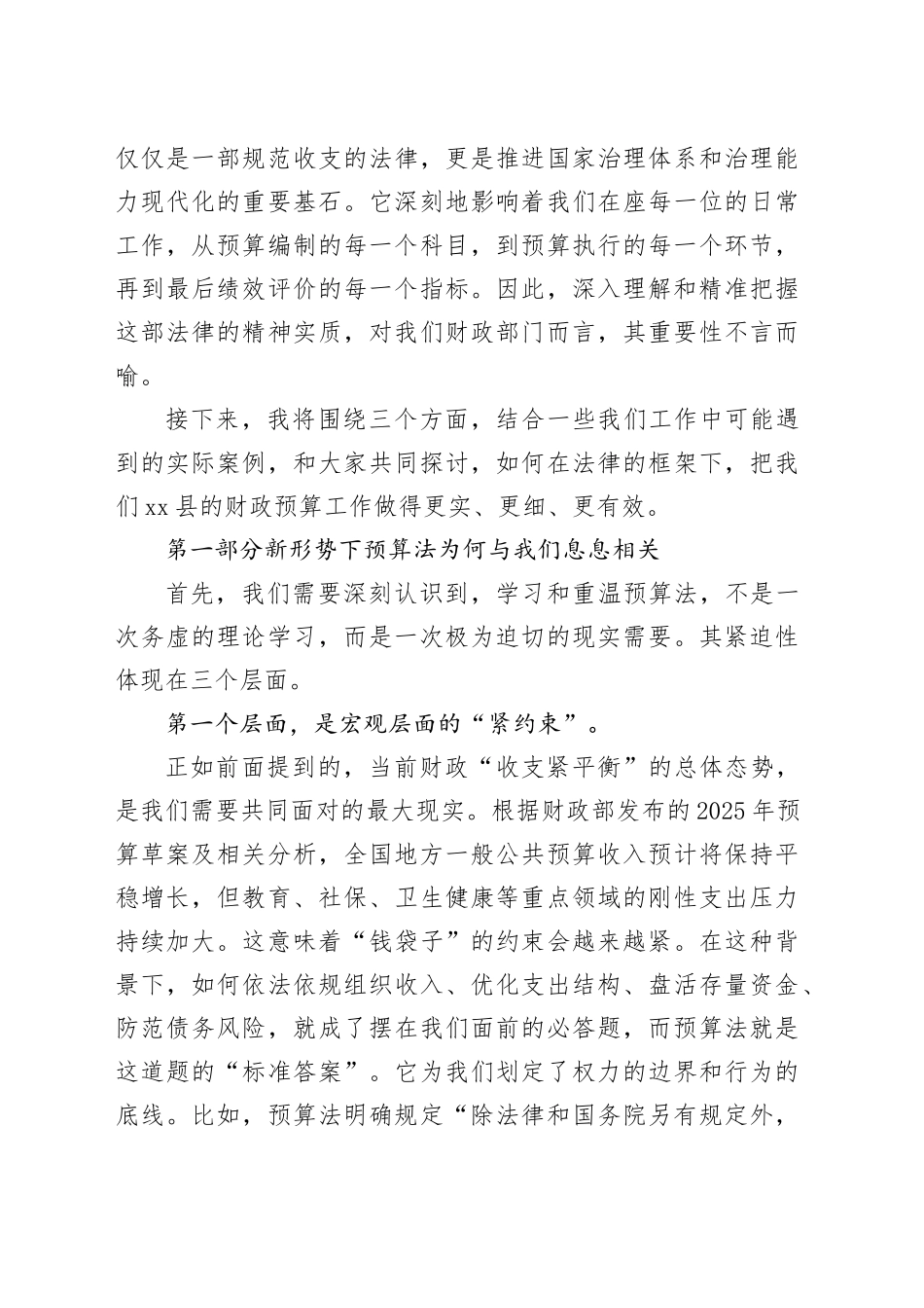 在县财政局全局培训会上的培训稿_第2页