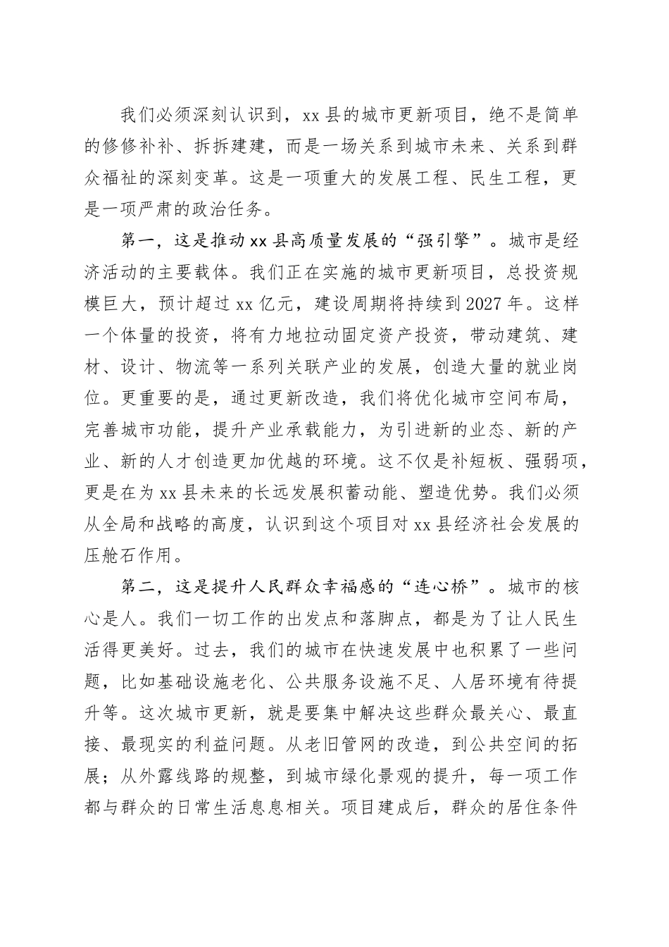 在县城市更新项目第三次调度会上的讲话_第2页