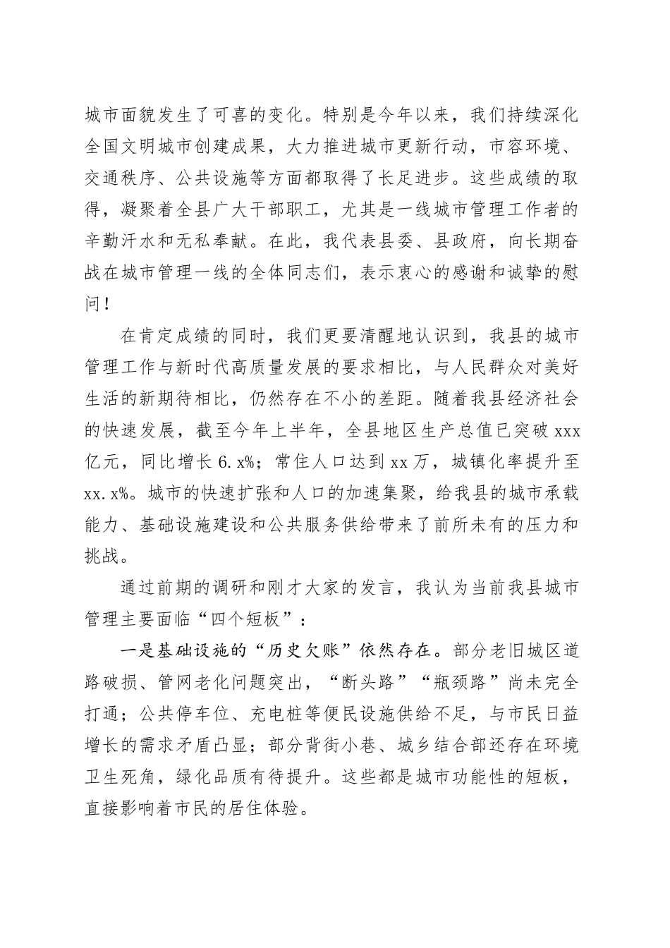 在县城市管理研讨务虚会上的讲话_第2页