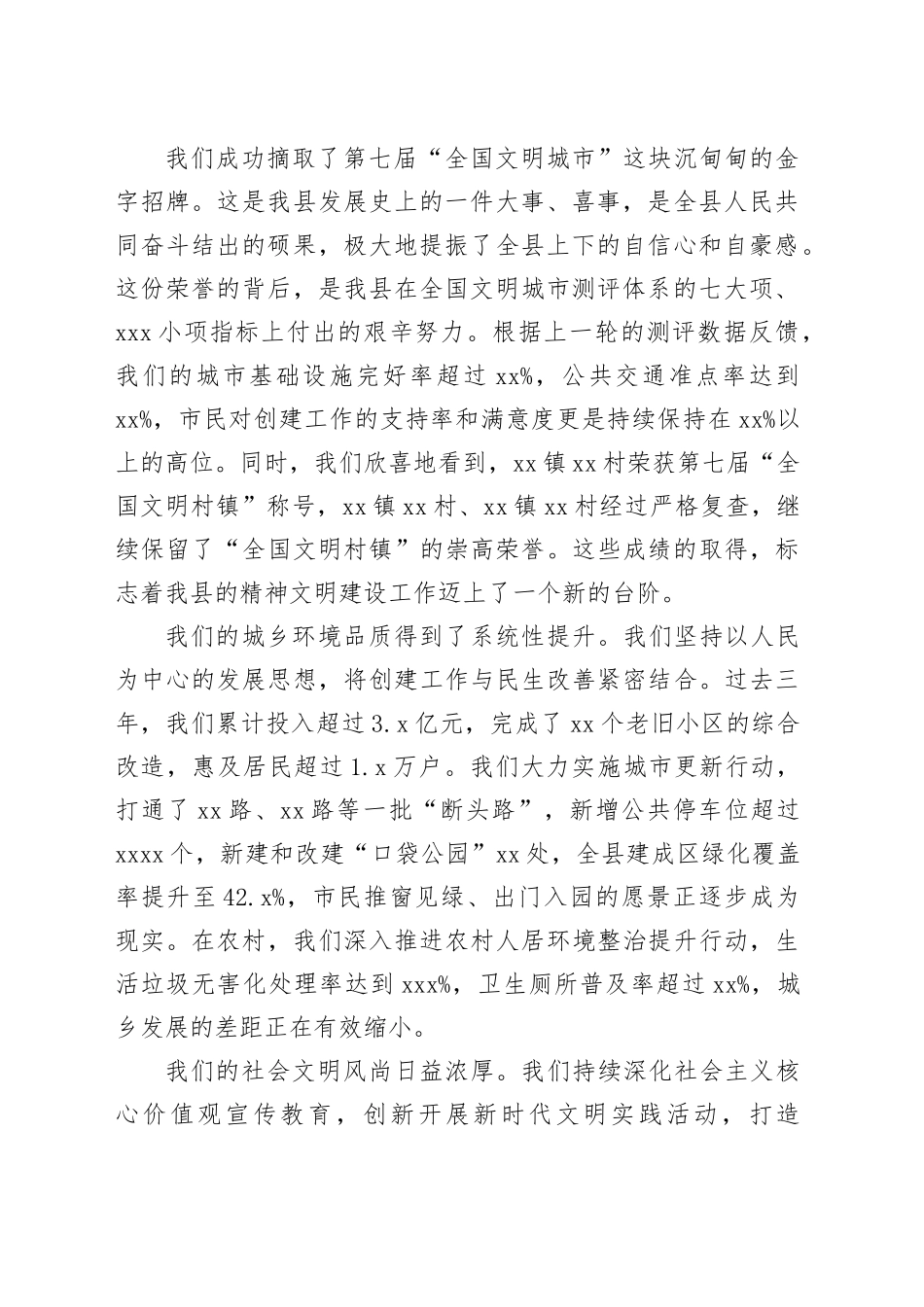 在县城市文明建设工作部署会上的讲话_第2页