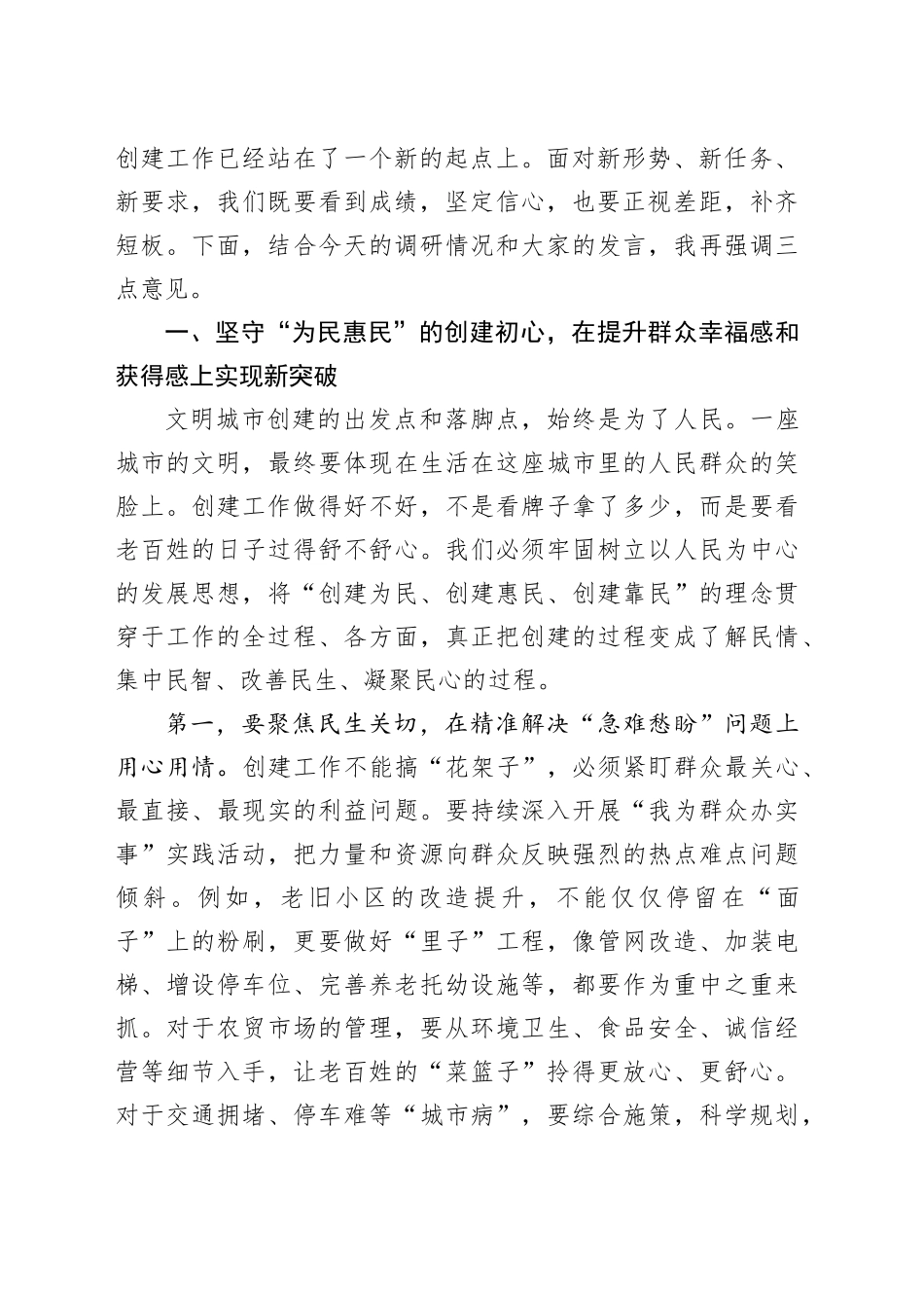 在县创建全国文明城市工作座谈会上的讲话_第2页