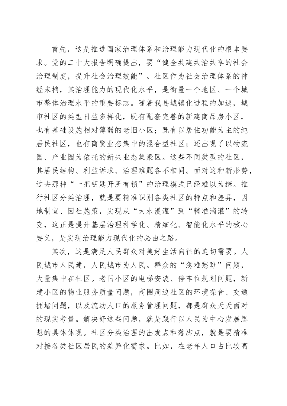 在县党建引领社区分类治理工作座谈会上的讲话_第2页