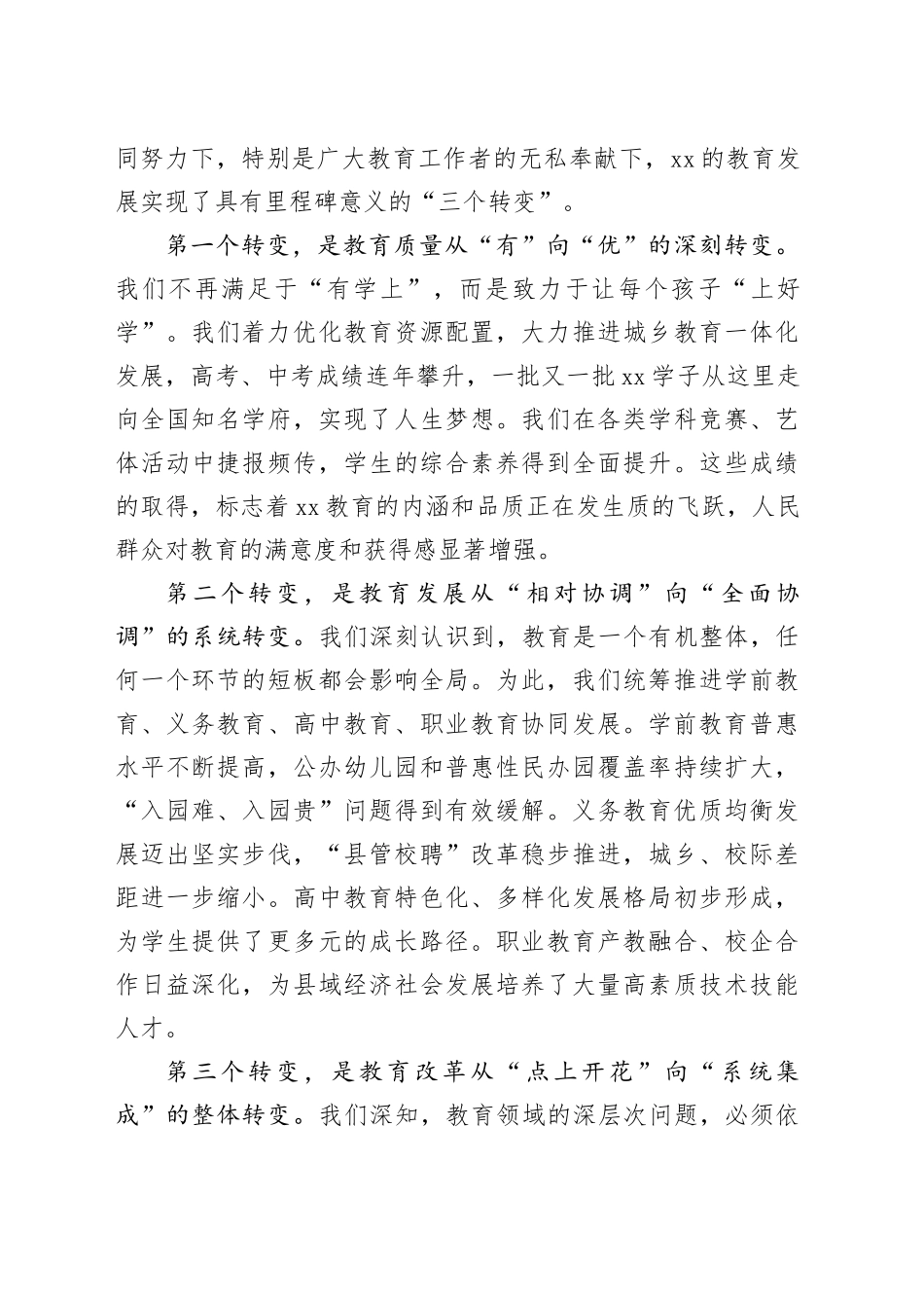 在县第41个教师节庆祝大会上的讲话_第2页