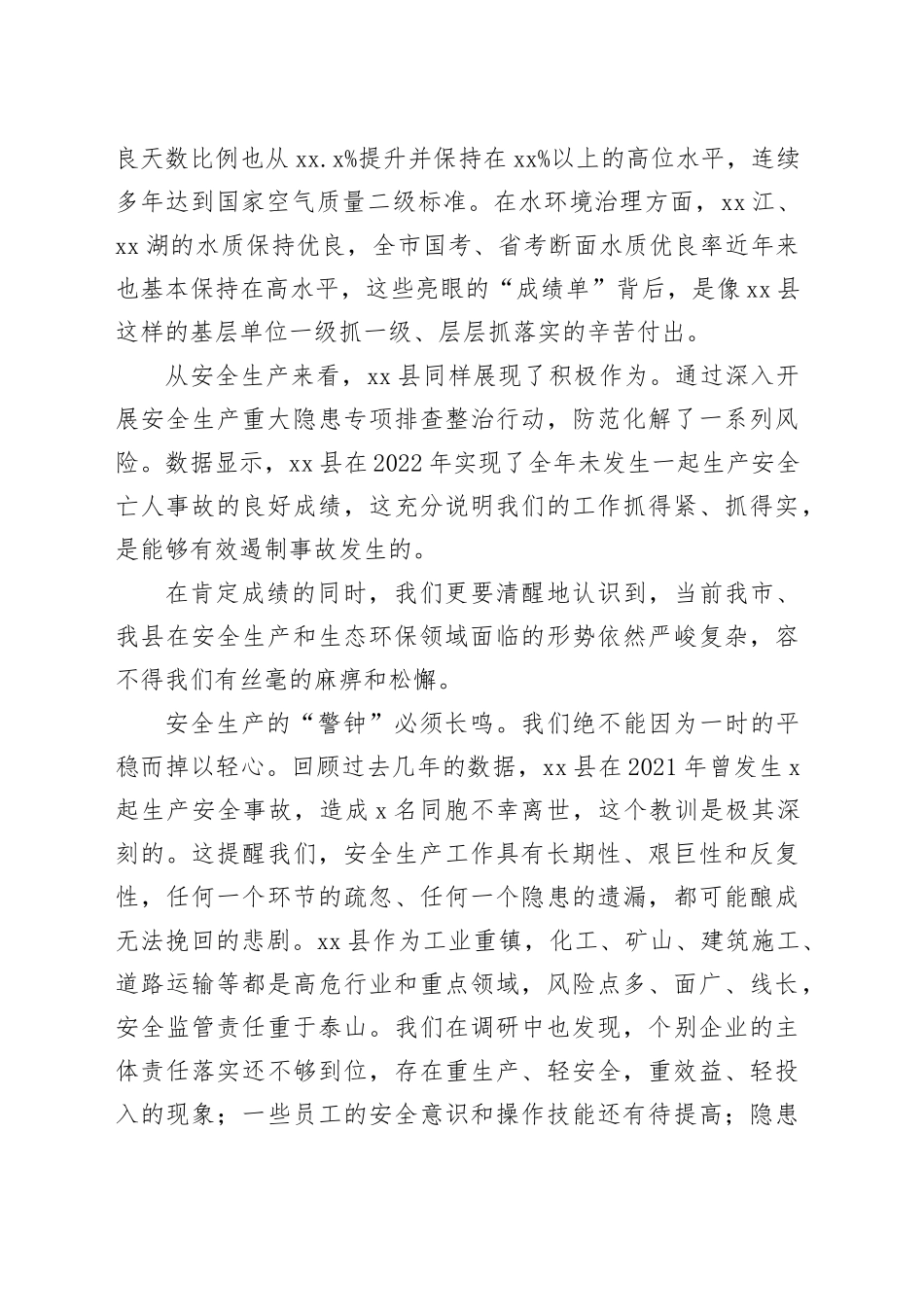 在县调研安全生产与生态环保工作座谈会上的讲话_第2页