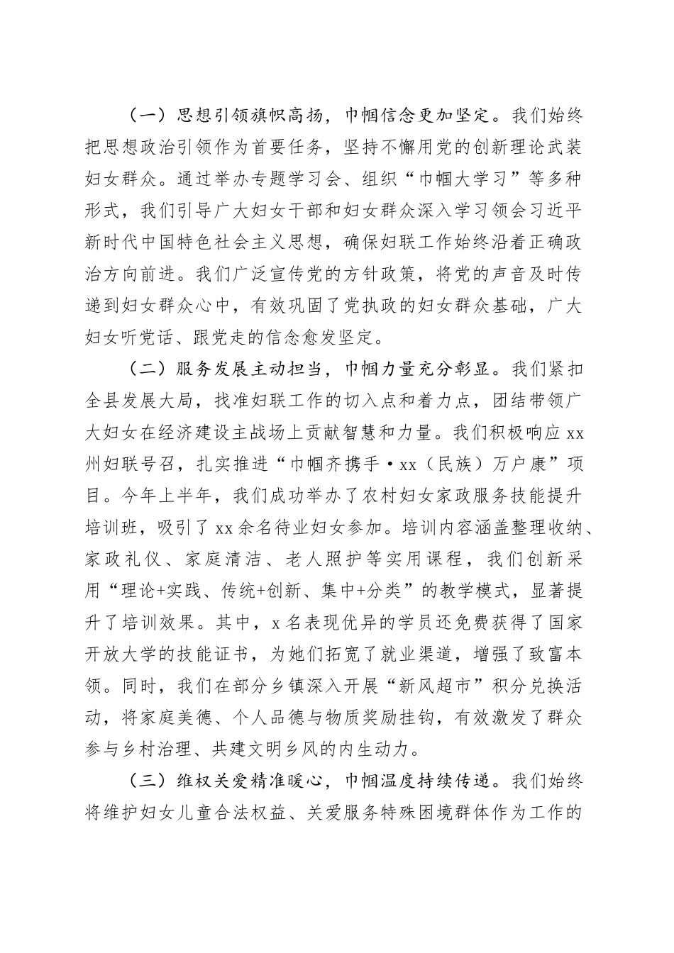 在县妇联系统2025年重点工作会议上的讲话_第2页