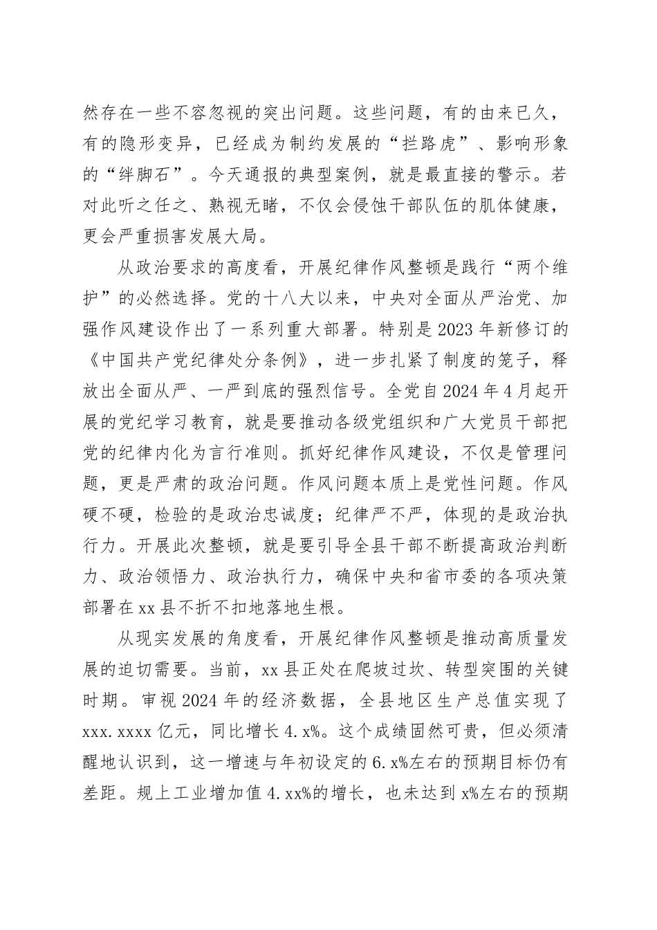 在县干部纪律作风整顿大会上的讲话_第2页