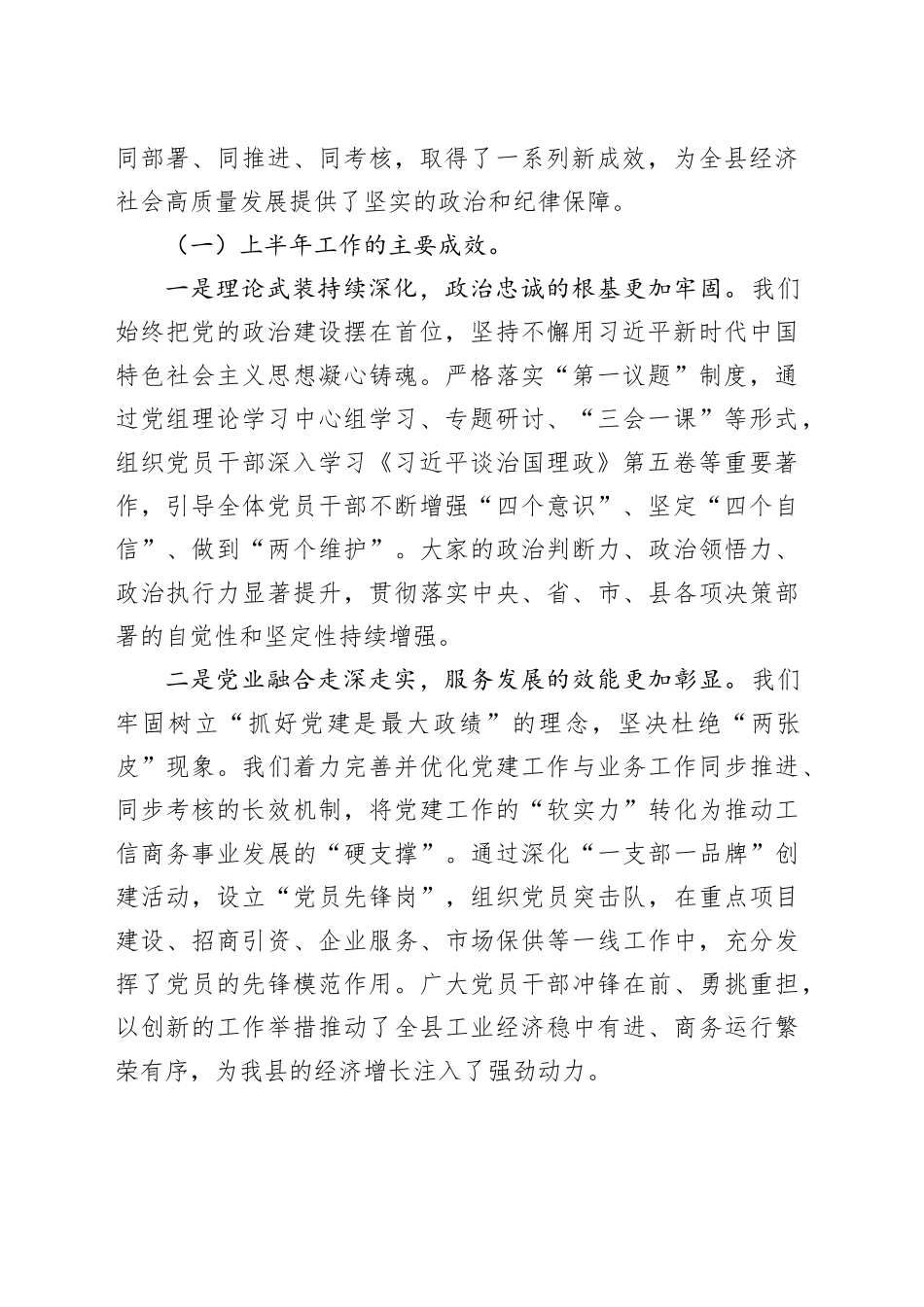 在县工业信息化和商务局2025年上半年落实全面从严治党主体责任暨党风廉政建设专题会议上的讲话_第2页