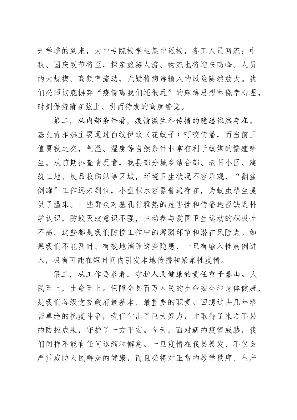 在县公共卫生安全工作会议上的讲话_第2页