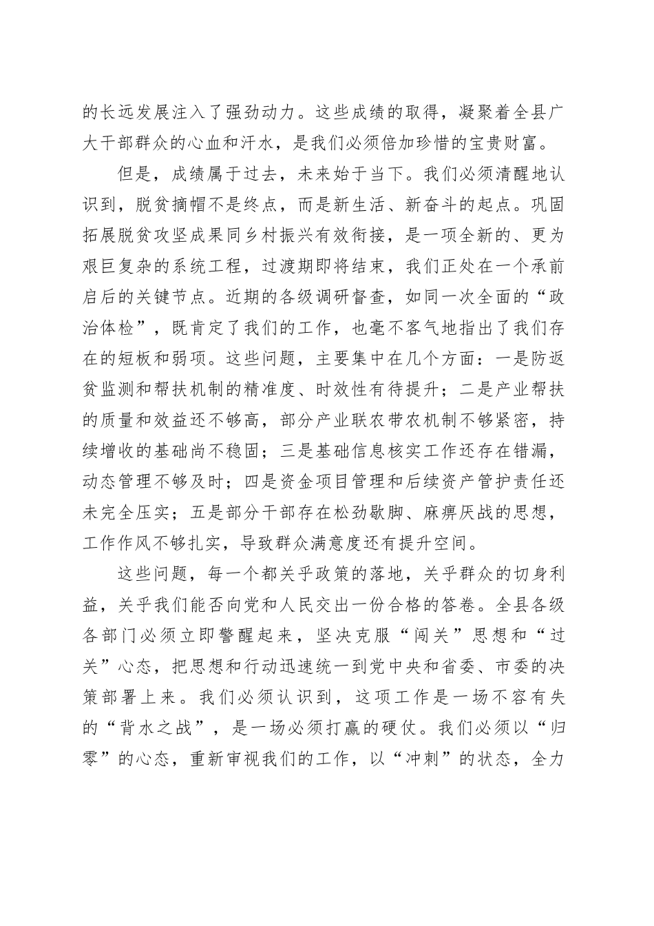 在县巩固拓展脱贫攻坚成果同乡村振兴有效衔接工作推进会上的讲话_第2页