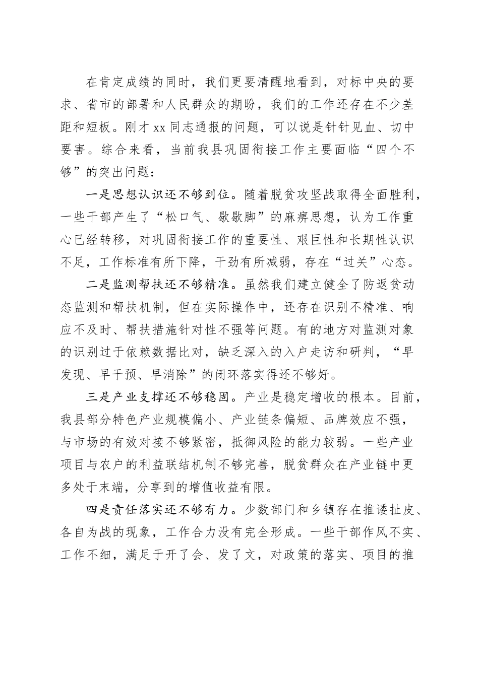 在县巩固衔接工作推进会上的讲话_第2页