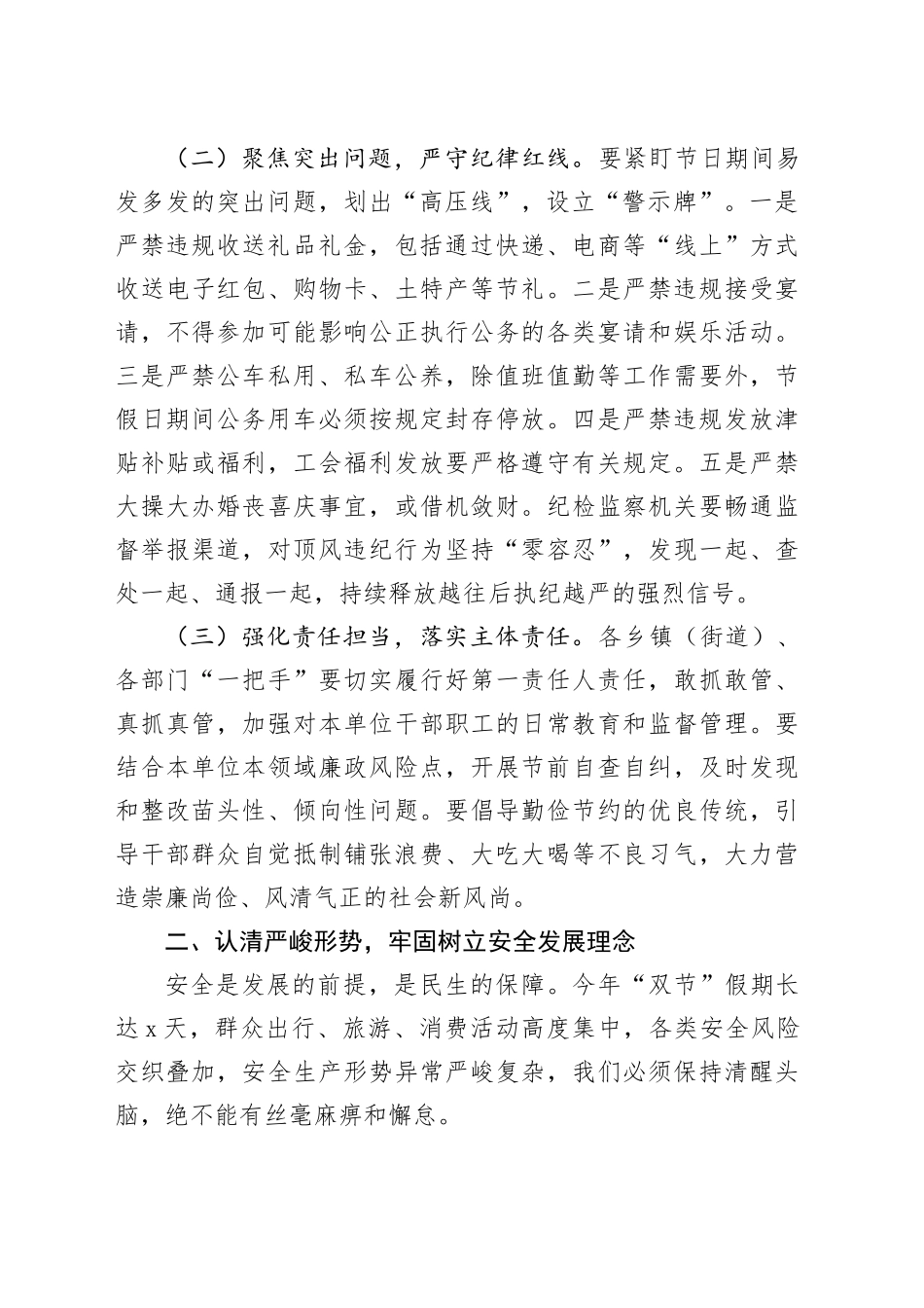 在县国庆中秋节前廉政教育和安全生产工作安排会议上的讲话（2）_第2页