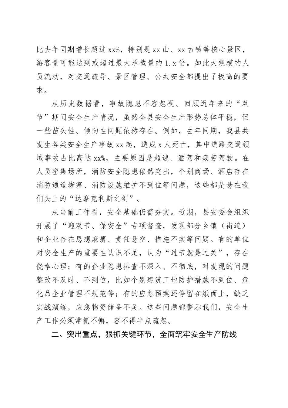 在县国庆中秋节前廉政教育和安全生产工作安排会议上的讲话_第2页