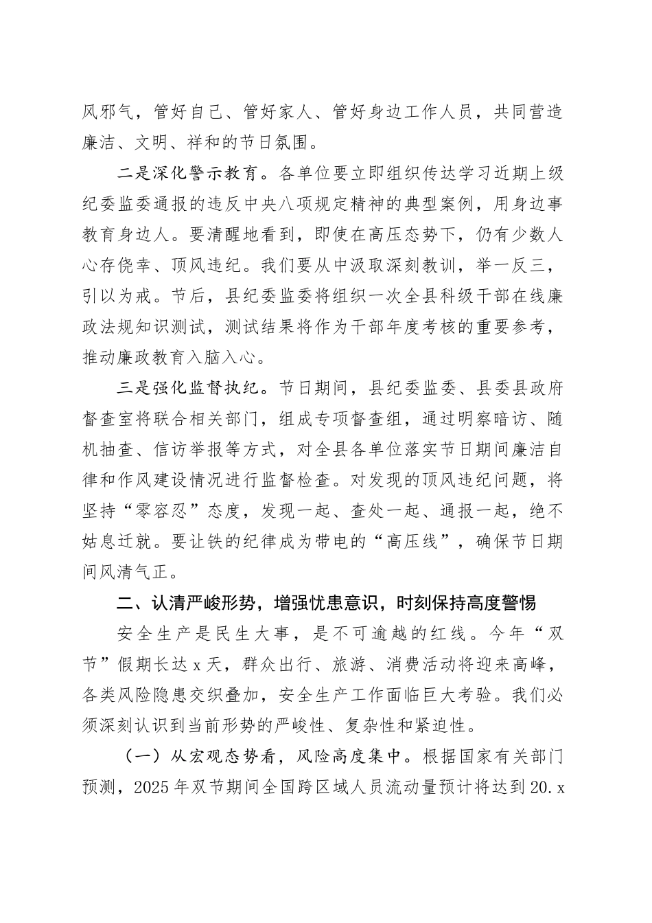 在县国庆中秋节前廉政教育暨安全生产工作会议上的讲话_第2页