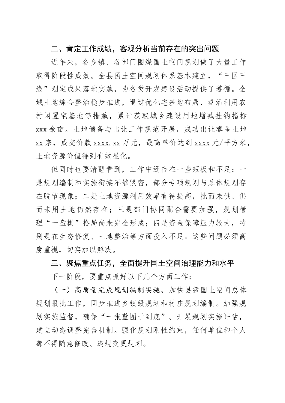在县国土空间规划工作会议上的讲话_第2页
