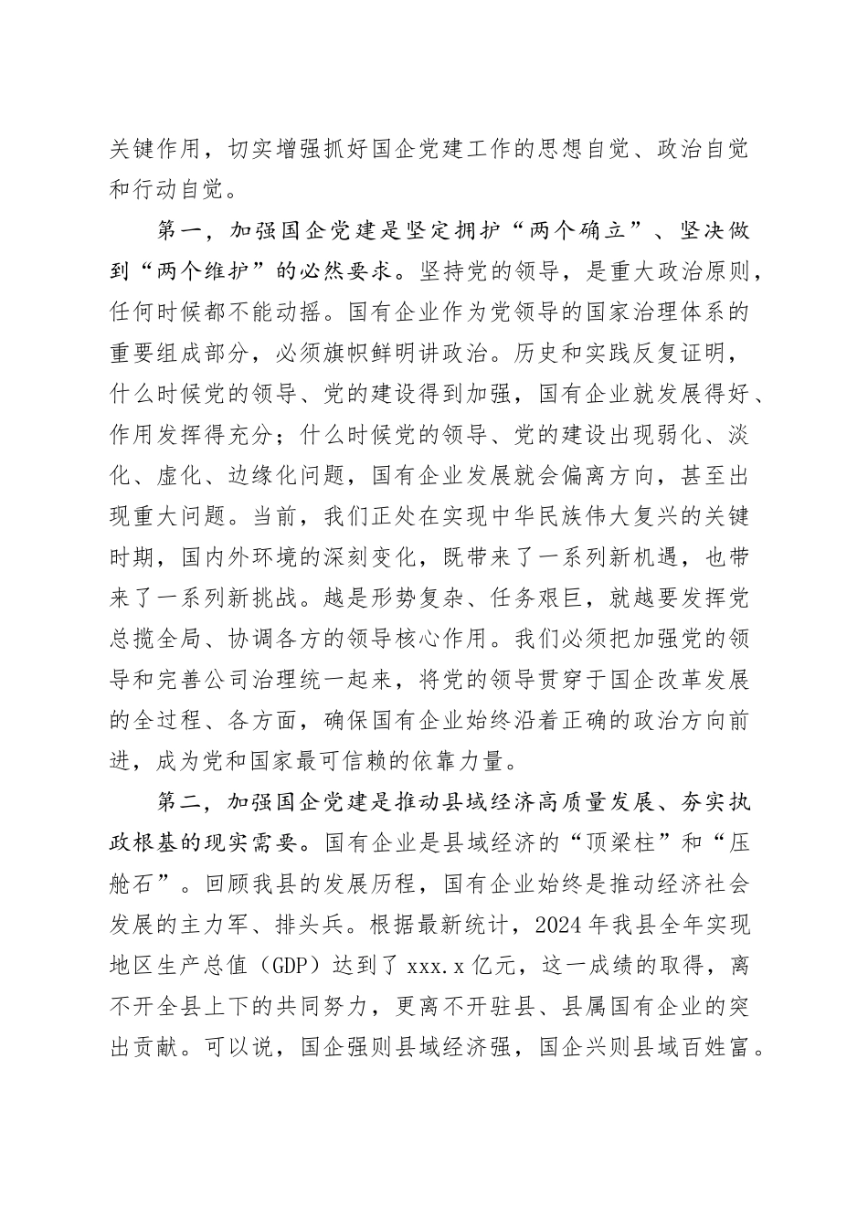 在县国有企业党建规范提升工作推进会上的讲话_第2页