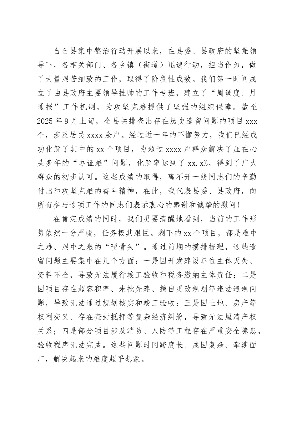 在县集中整治不动产“登记难”问题工作推进会暨处遗专题会上的讲话_第2页