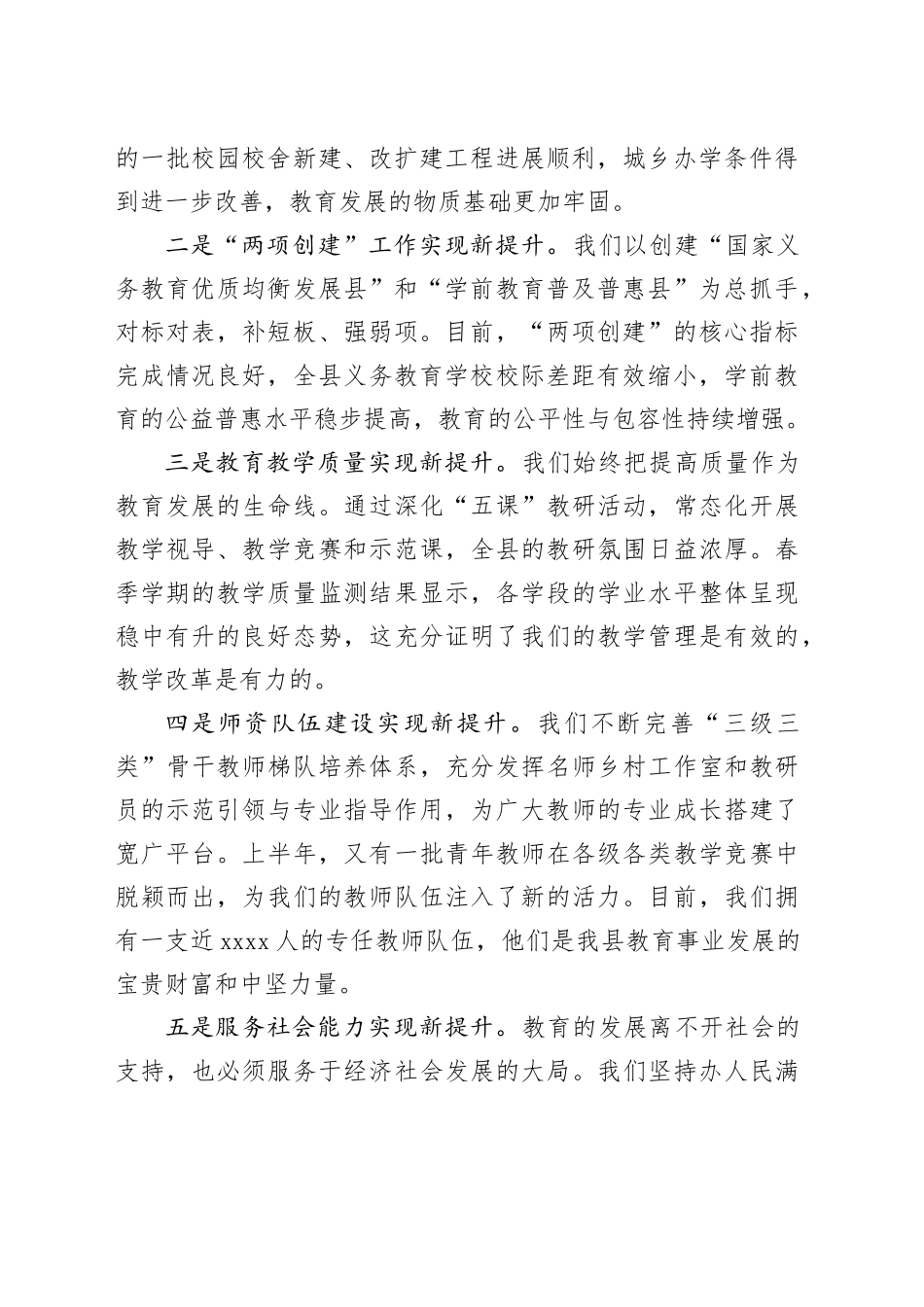 在县教体系统2025年秋季开学工作暨党风廉政建设会议上的讲话_第2页