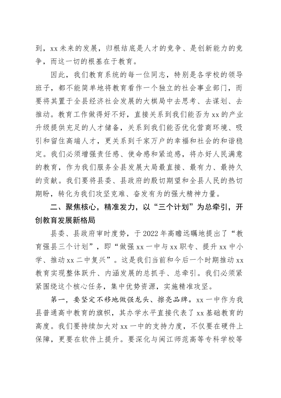 在县教育局领导班子扩大会议上的讲话_第2页