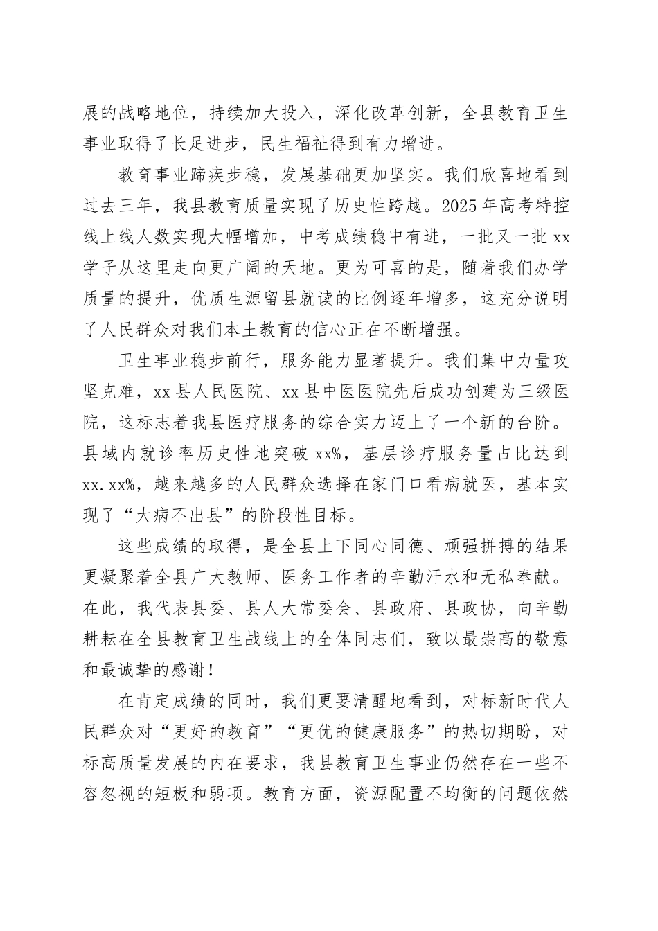 在县教育卫生高质量发展大会上的讲话_第2页