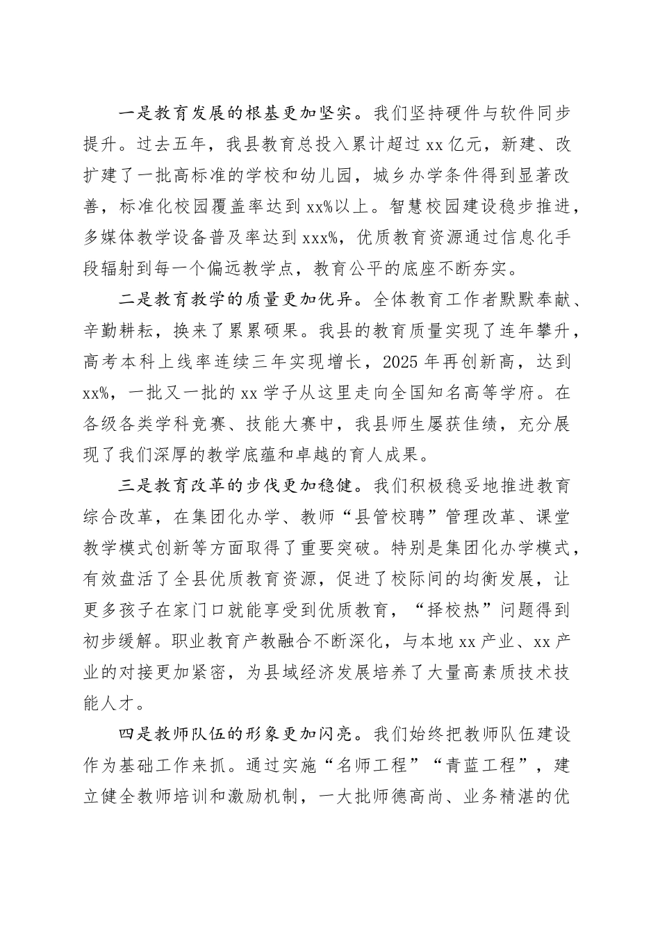 在县教育系统2025年秋季开学工作会议上的讲话_第2页