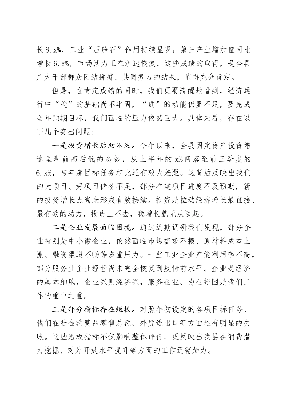 在县经济运行暨抓项目促投资工作推进会上的讲话_第2页