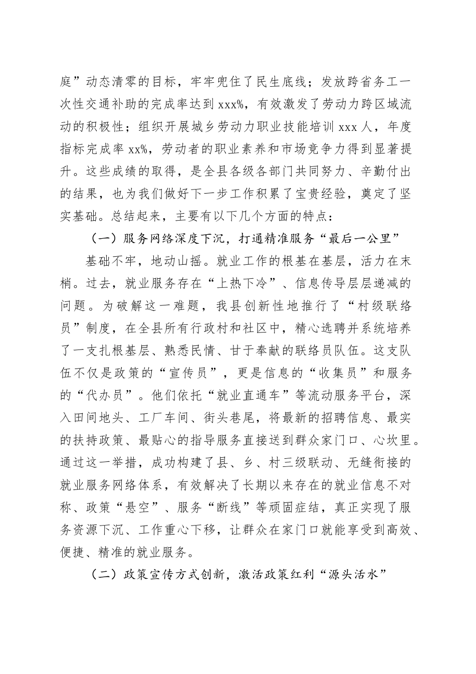 在县就业工作推进会上的讲话_第2页