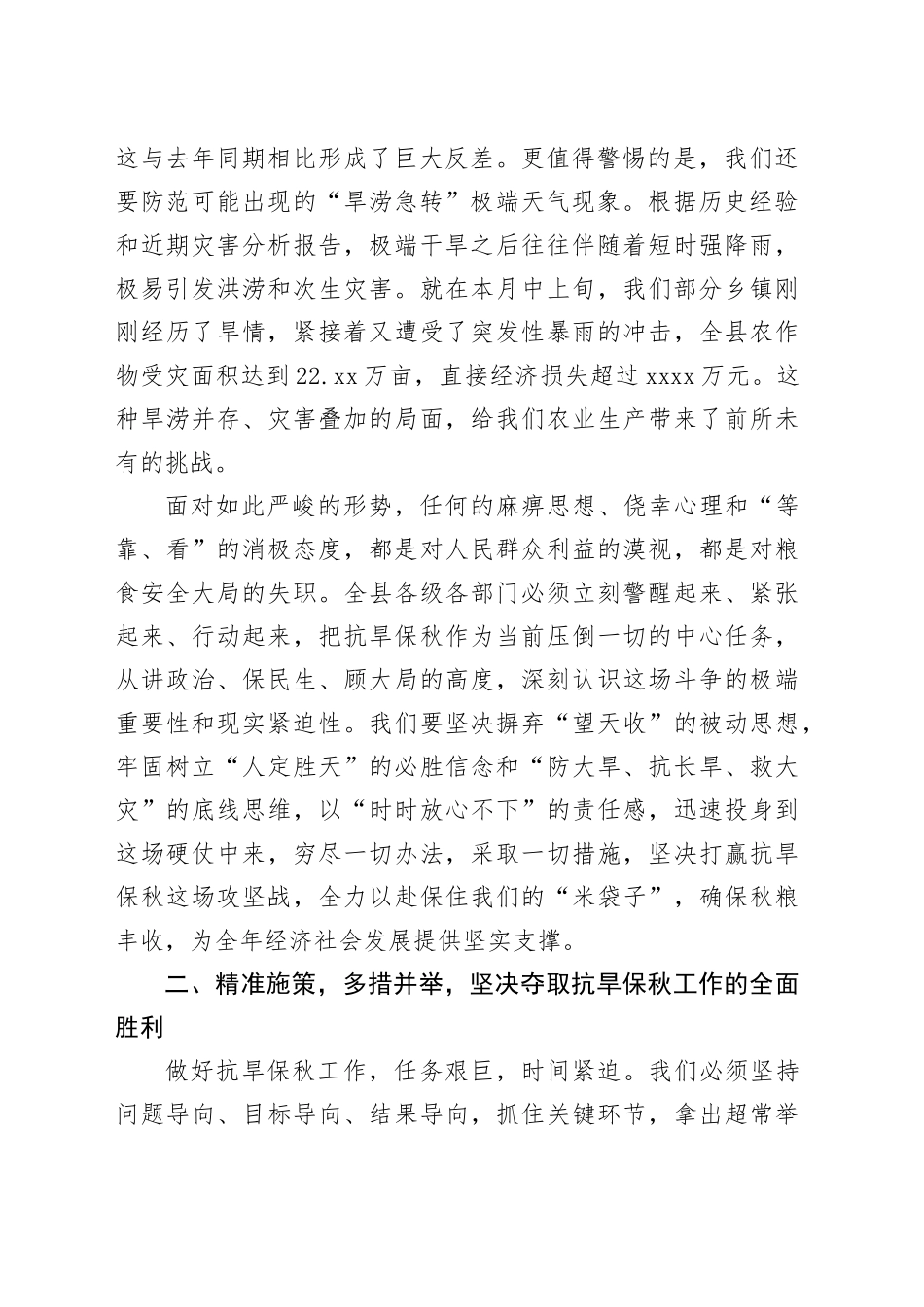 在县抗旱保秋工作调度会上的讲话_第2页