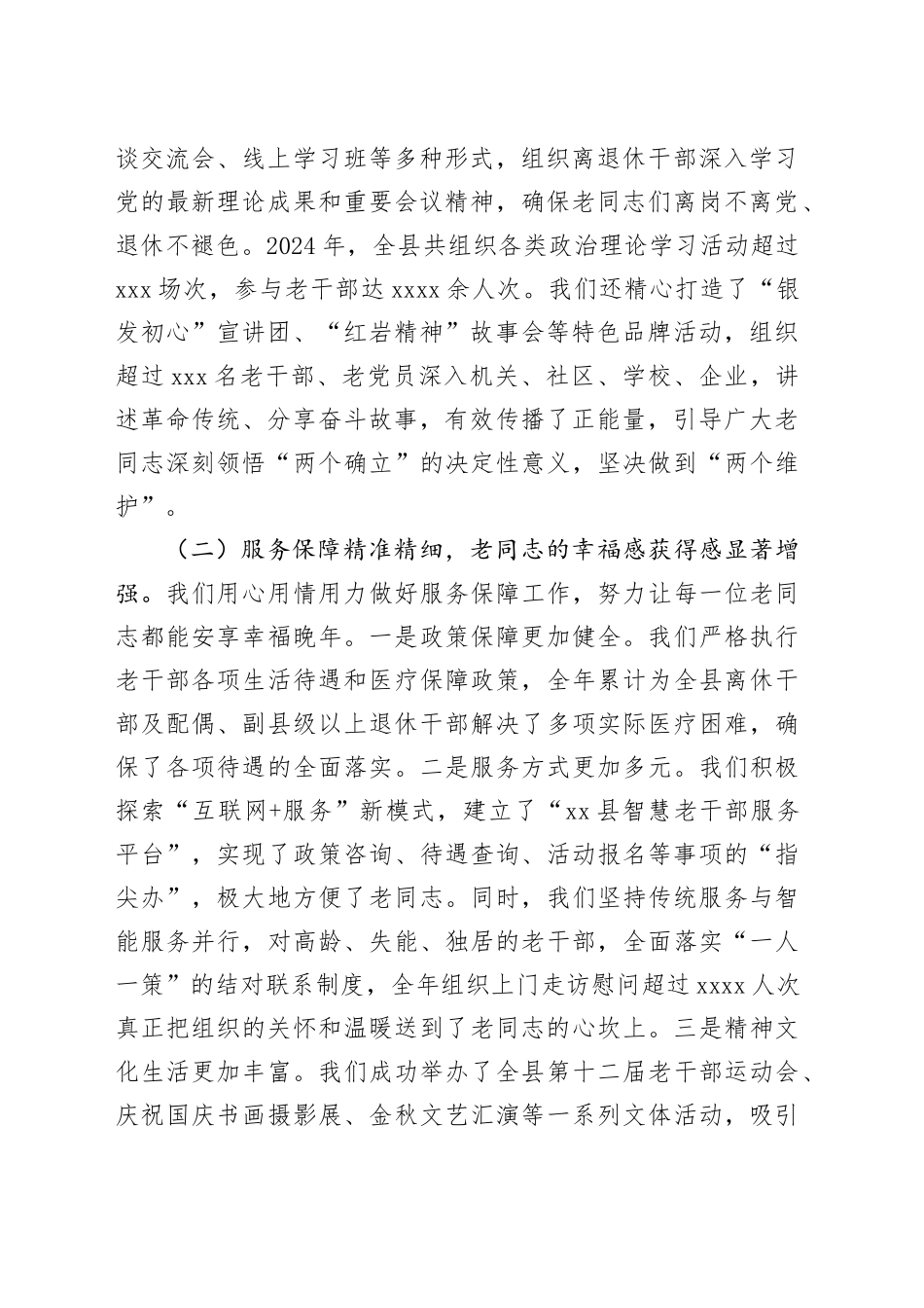 在县老干部工作老年教育工作会议上的讲话_第2页