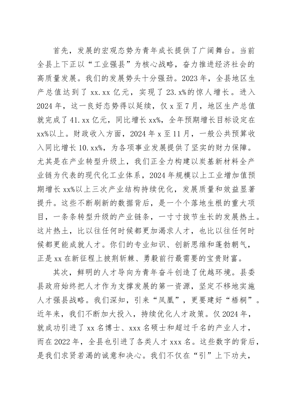在县年轻干部暨引进人才座谈会上的讲话_第2页